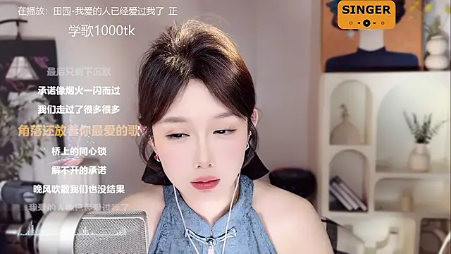 SingingChili online show from January 2025 11:46:01 AM